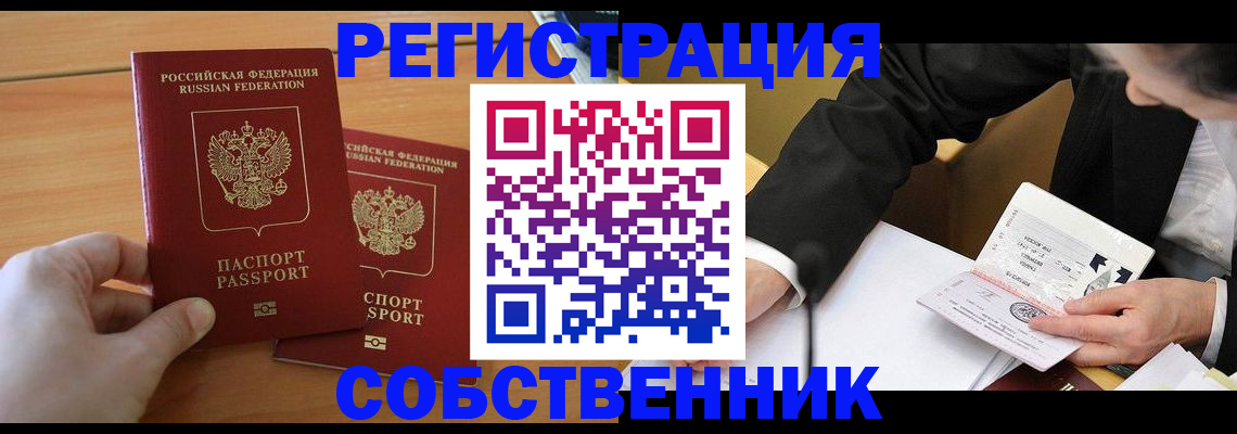 прописка законно в Новопавловске